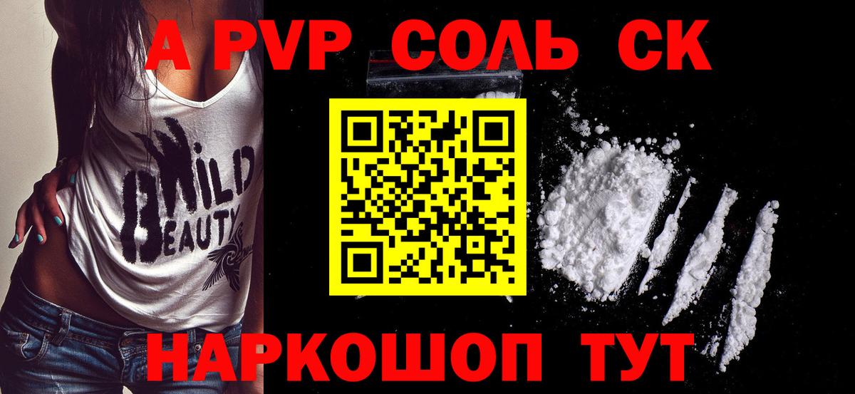 Краснокамск  A-PVP Crystall  Альфа ПВП крисы CK  Вход с VPN 