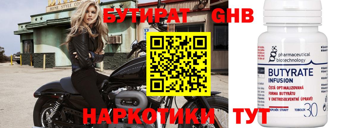 Бутират буратино  Вход с VPN  Краснокамск 
