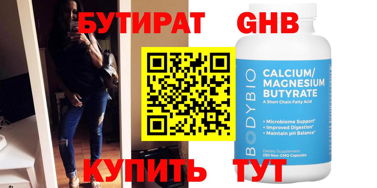 Бутират жидкий экстази Краснокамск