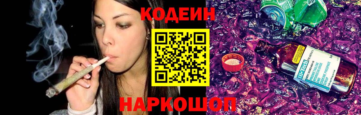 Кодеиновый сироп Lean Purple Drank Краснокамск